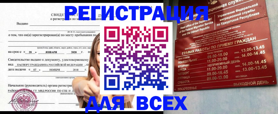 прописка штамп в Валдае