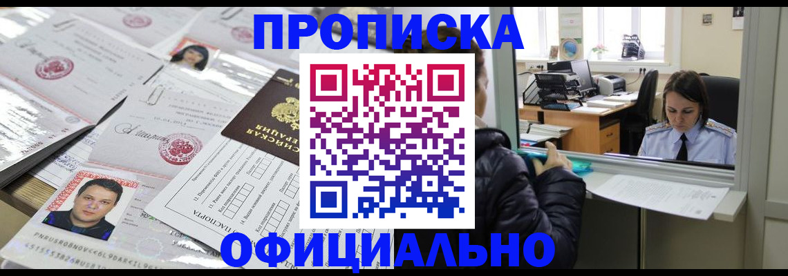 прописка гарантия в Валдае