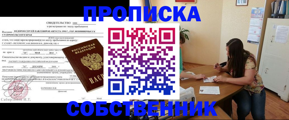 прописка паспорт в Валдае