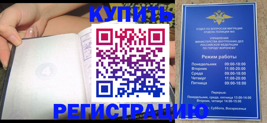 прописка для работы в Валдае