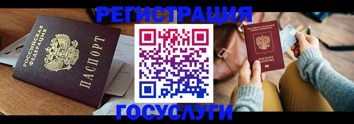 временная регистрация для школы в Валдае