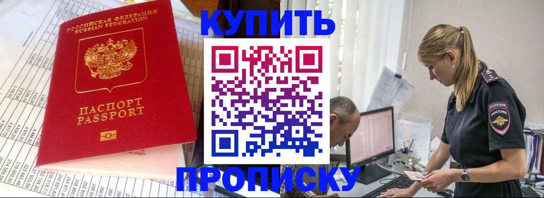 временная регистрация купить в Валдае